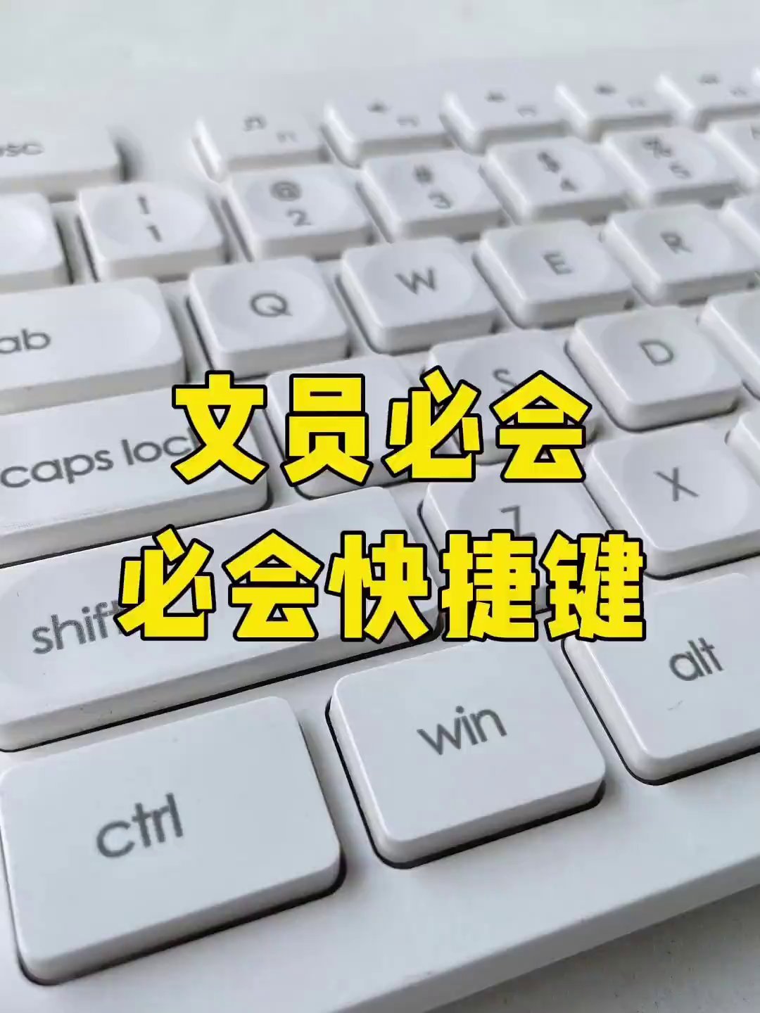 Word快捷键一次掌握：下划线、居中、大小写、行距、上下标，告别鼠标点来点去