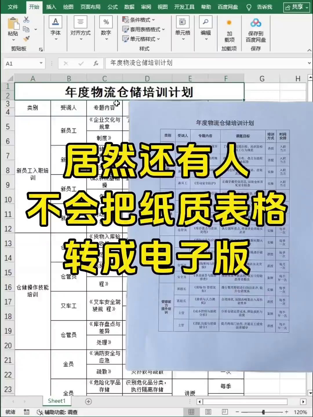 纸质表格转电子版要会员？QQ自带功能免费搞定，30秒就能学会