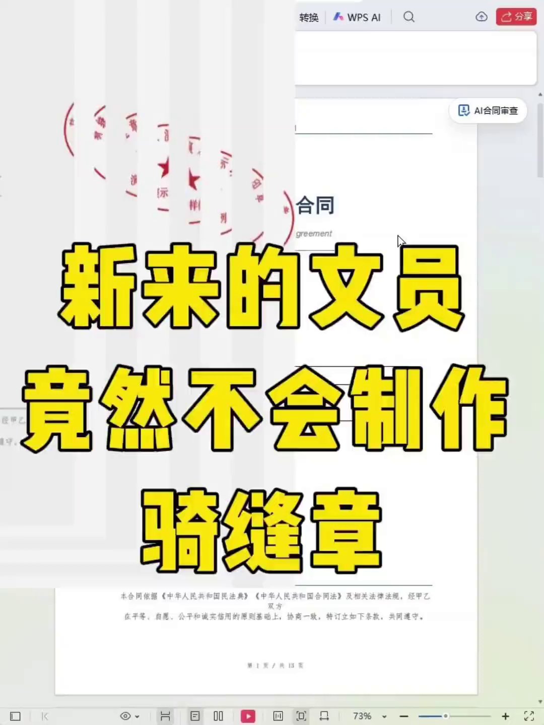 PDF骑缝章不会盖？3步搞定电子签章，面试不慌