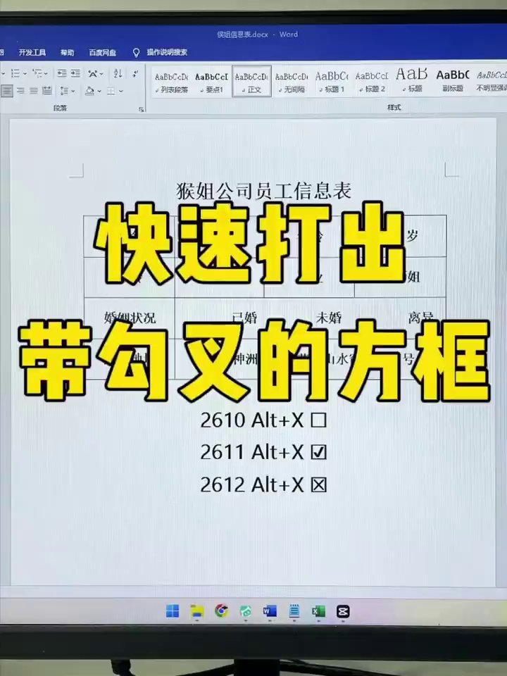 Excel里打勾打叉的方框，按Alt+X直接输，3秒搞定