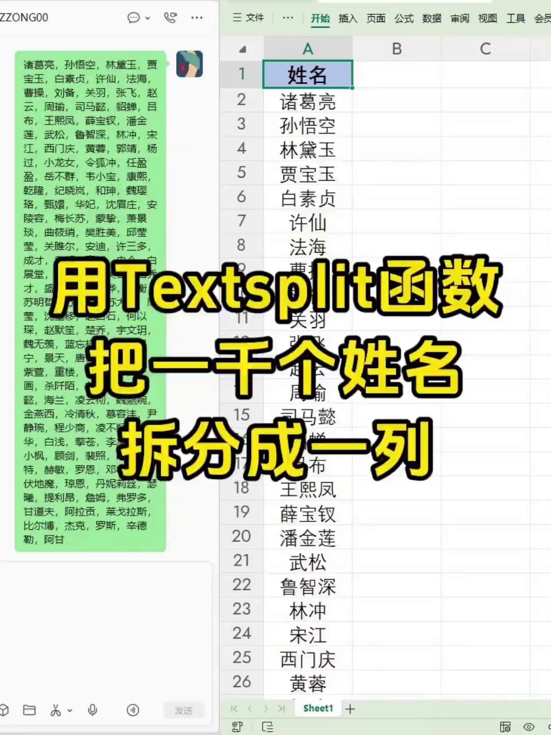 Excel神函数：1000个姓名一键转成一列，告别手动复制粘贴