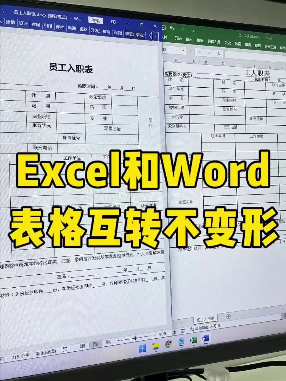别再复制粘贴了！Word和Excel互转这样做，格式稳如老狗
