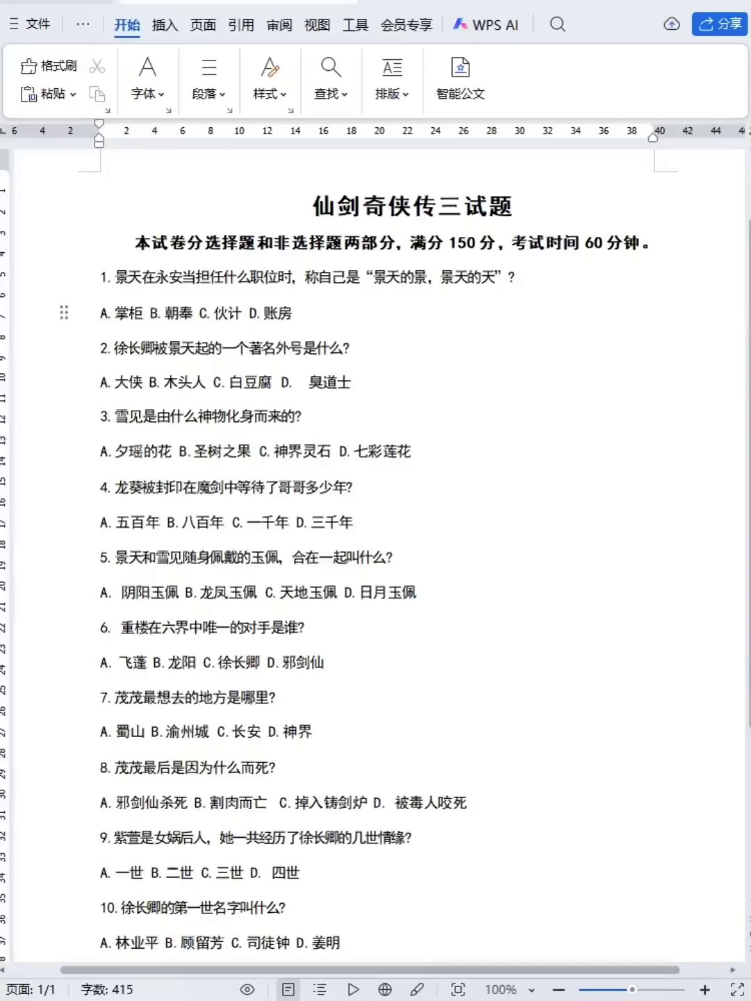 告别手动空格！用Word的查找替换，选项排得比打印还齐