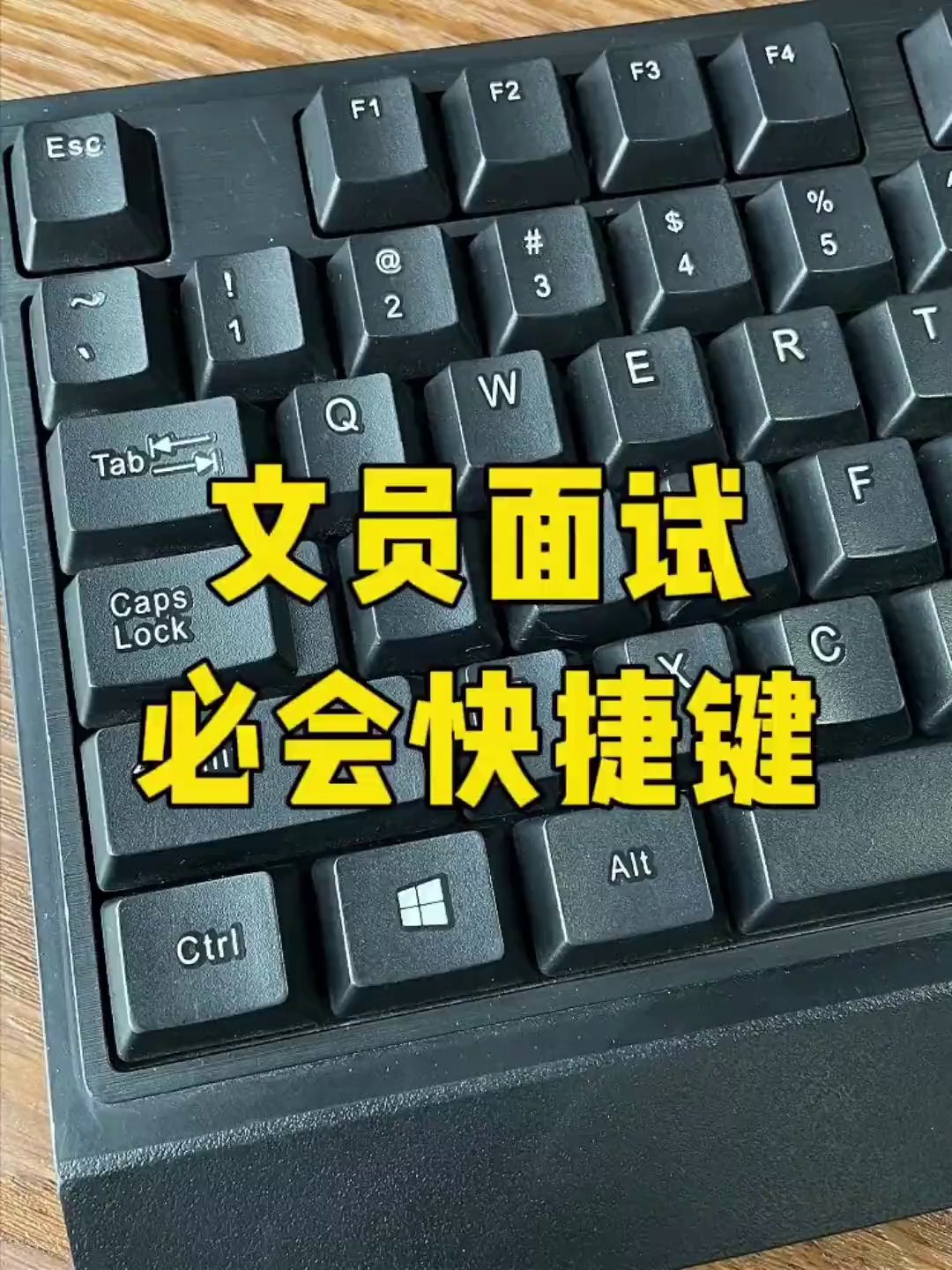 Word高手必备：7个快捷键，下划线、居中、上下标、拆表格全搞定