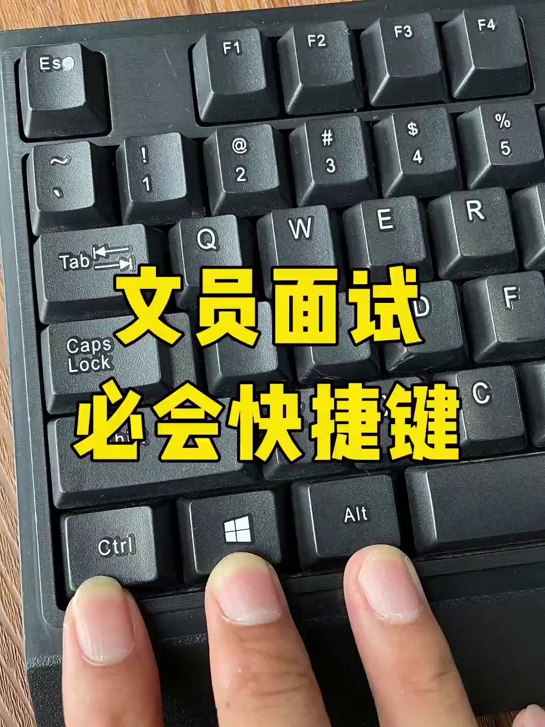 键盘上这三个键玩明白，你也是电脑高手