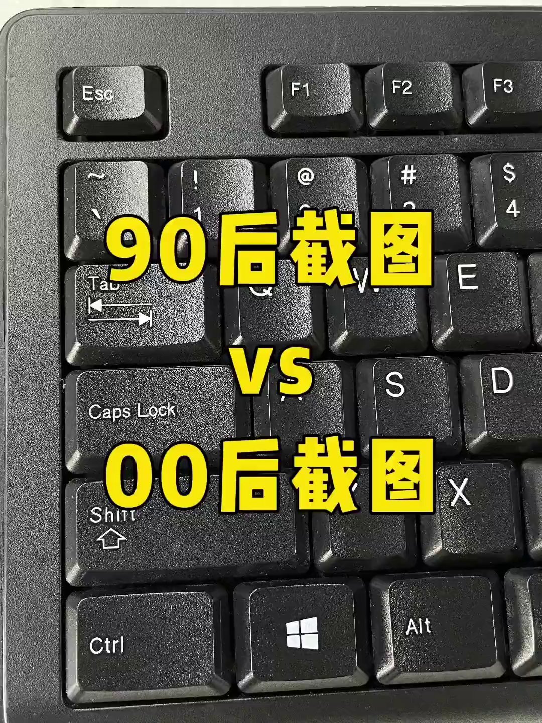 还在用Alt+A？零零后的花式截图方式你绝对想不到！