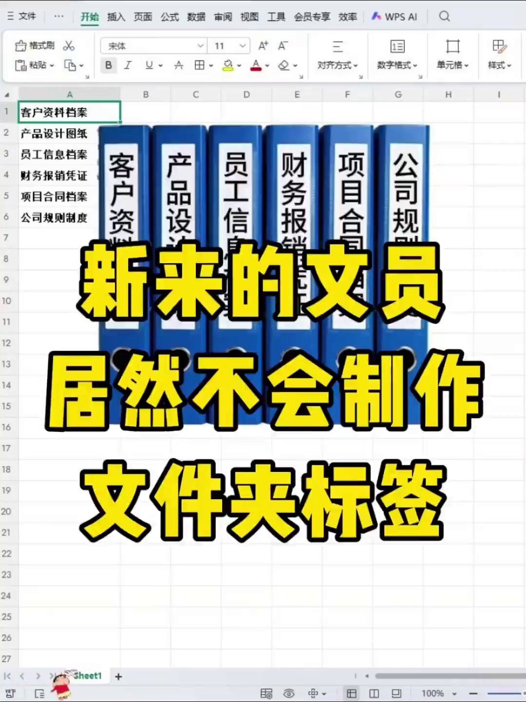 Excel秒做文件夹标签：列宽行高加@符号，文字躺平直接打印