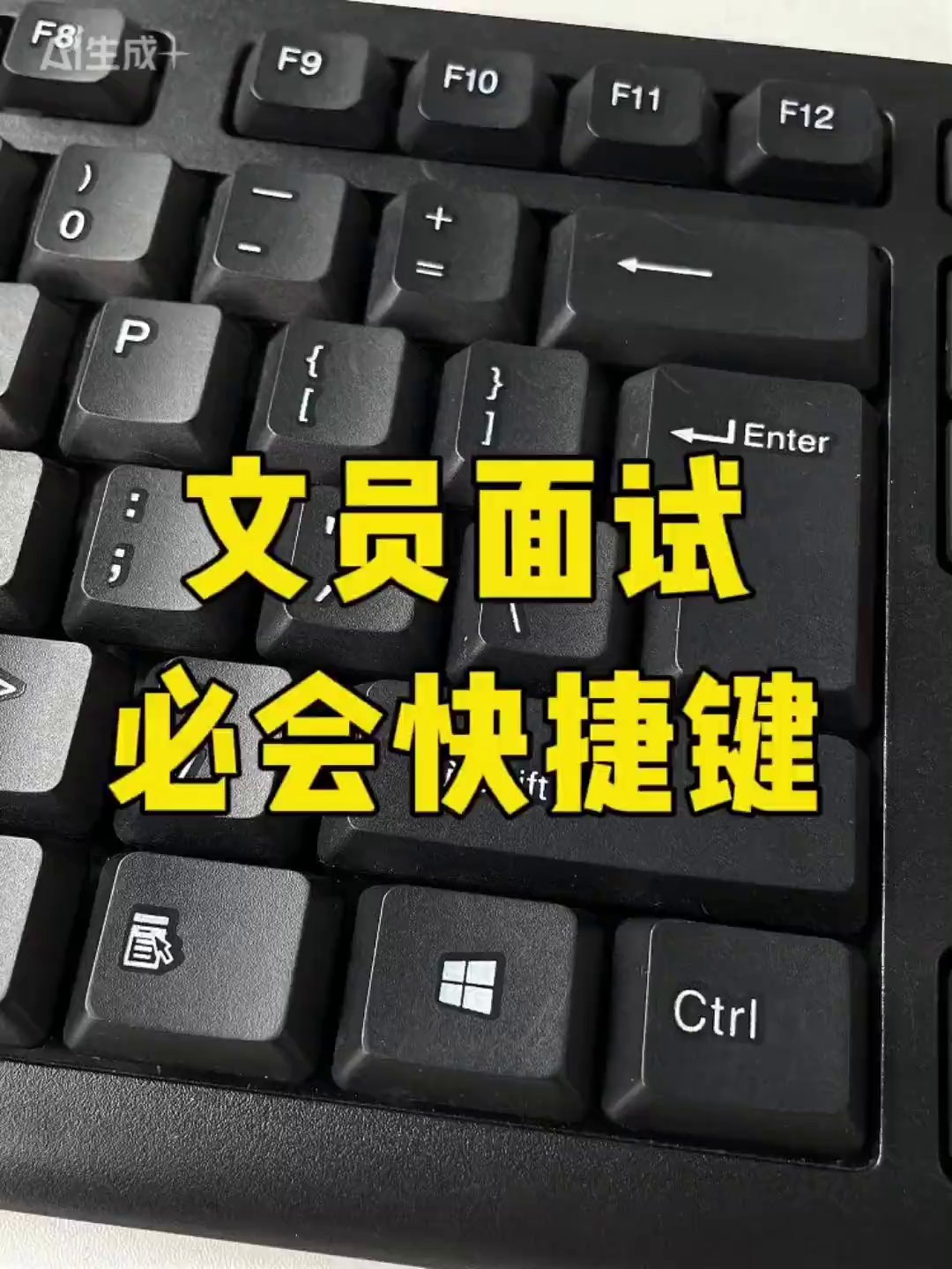 别再用鼠标点了！Word这6个快捷键让效率翻倍