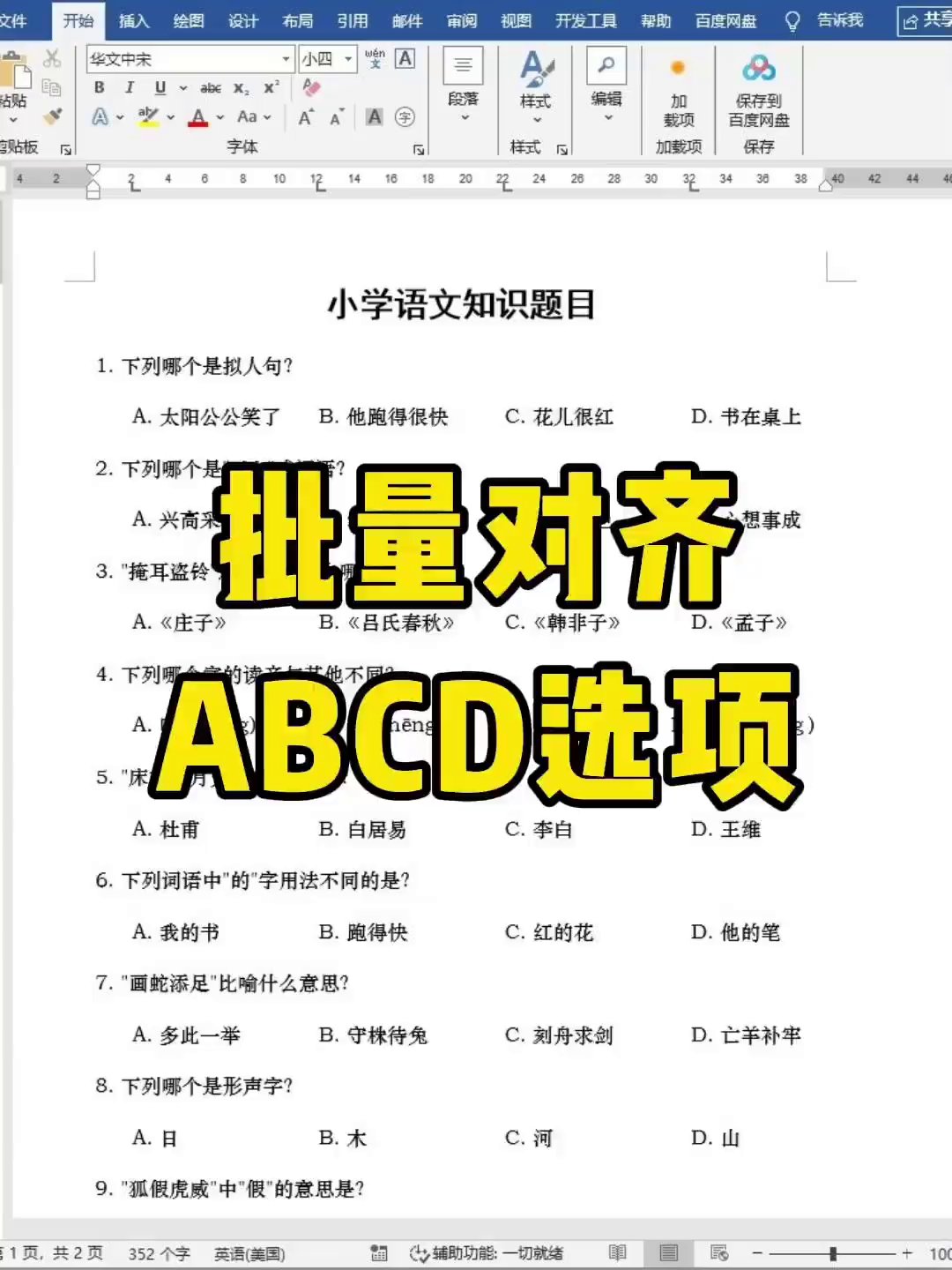文档选项对齐别再死磕空格了，Word里的隐藏大招了解一下