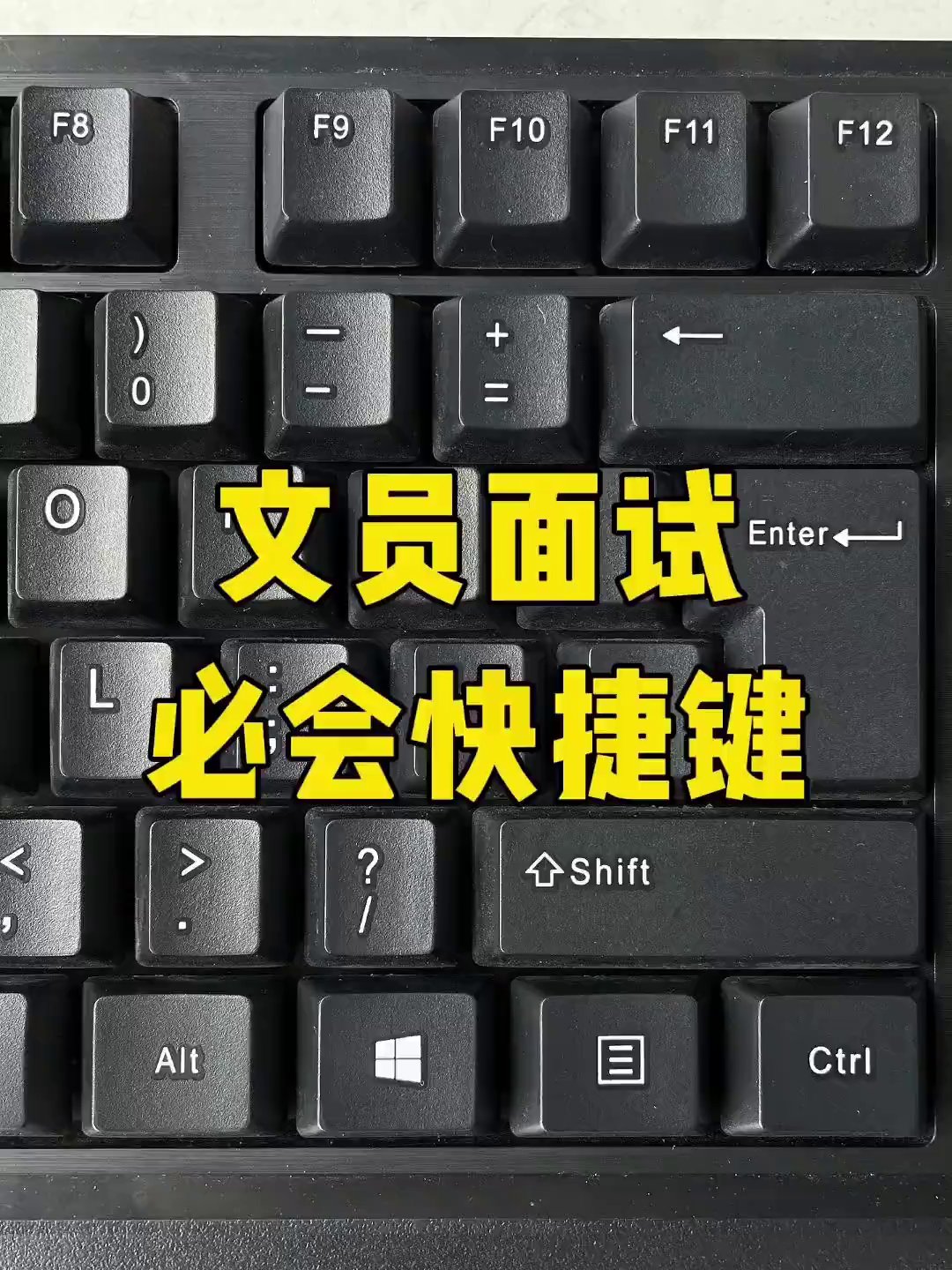 告别鼠标点点点！Word这6个快捷键1秒搞定排版