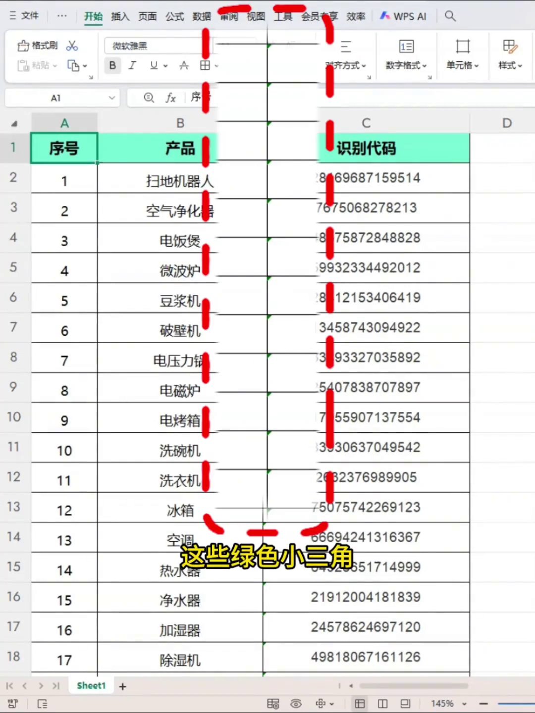 Excel表格老有绿色小三角？10秒一键消除，强迫症福音！