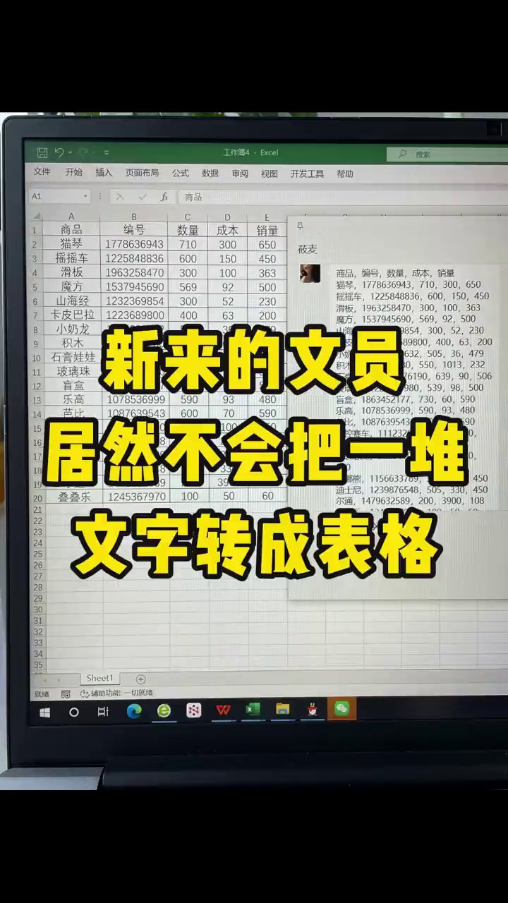 同事说精通Excel，我让他转个表格就露馅了