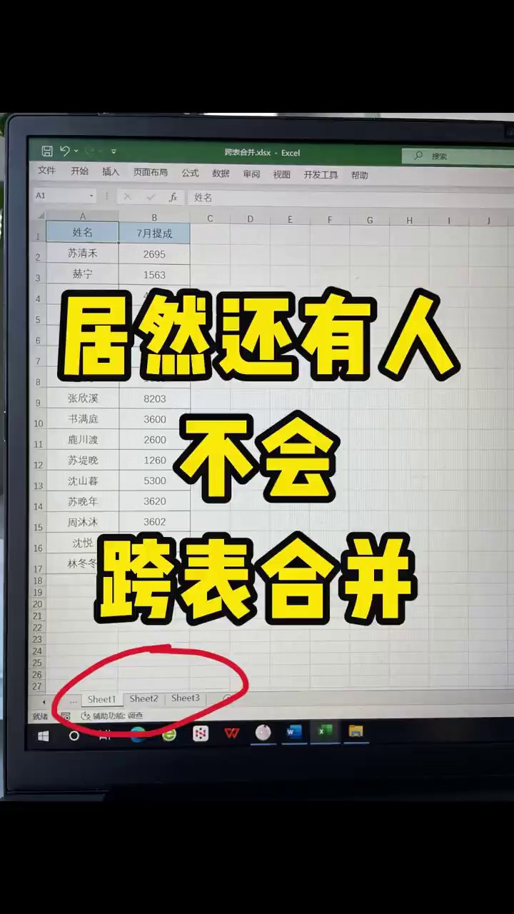 同事甩来3张乱表，我按了3个键10秒搞定