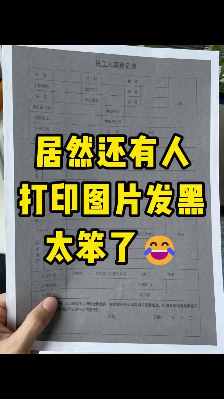 打印图片整页发黑？调这3个数值立马搞定