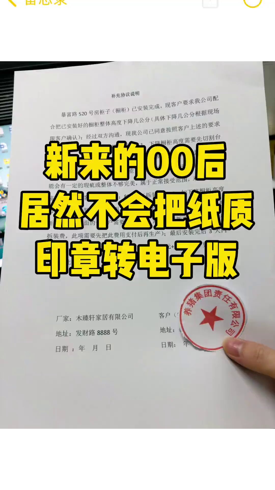 出差签合同没公章？Word几分钟做电子印章