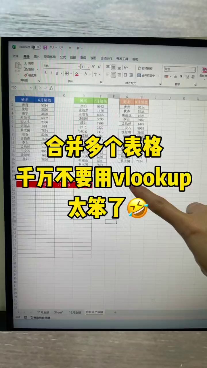 别再用Vlookup合并表格了，这个内置功能10秒搞定