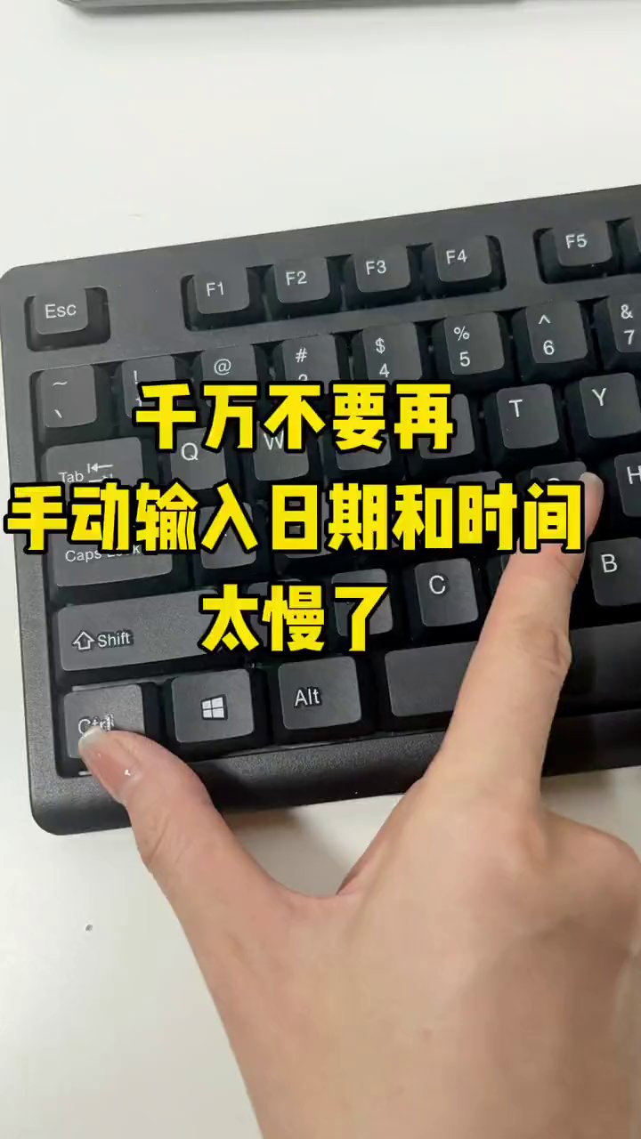 别再手动敲日期了！Ctrl+；一秒自动填好