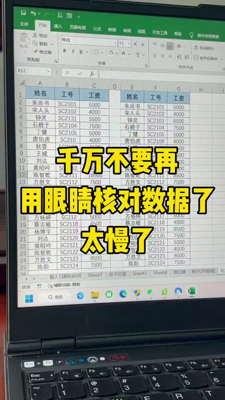 零零后同事还在用眼睛核对Excel，这3招一秒揪出不同