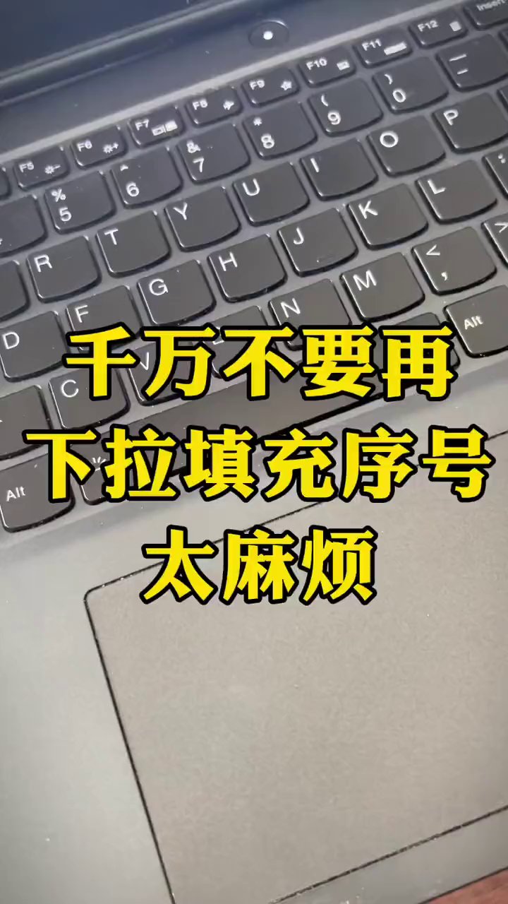 Excel序号别再下拉了，用这个公式删行也不乱