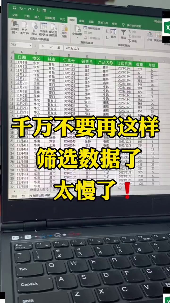 同事筛选数据花十几秒，我按两个键一秒切换
