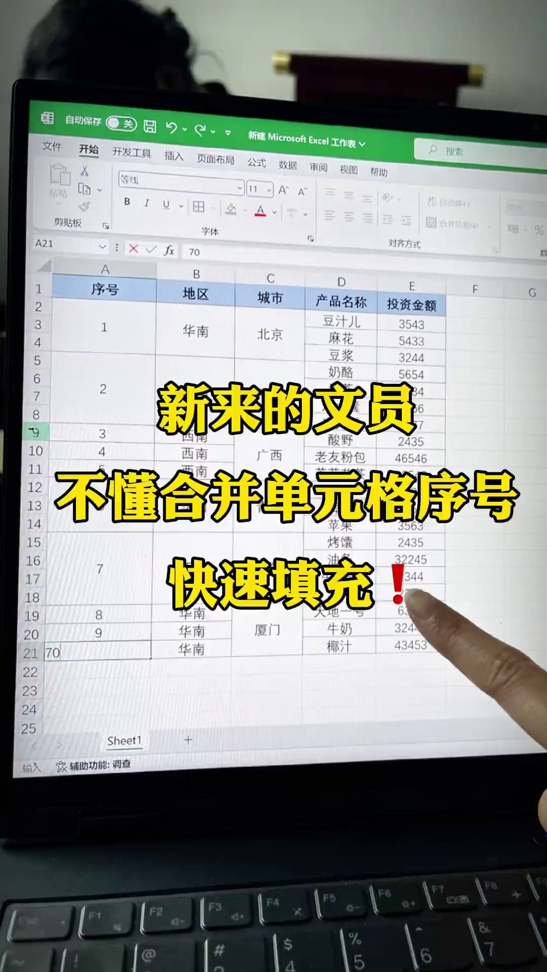 还在手敲合并单元格序号？MATCH函数3秒全填好