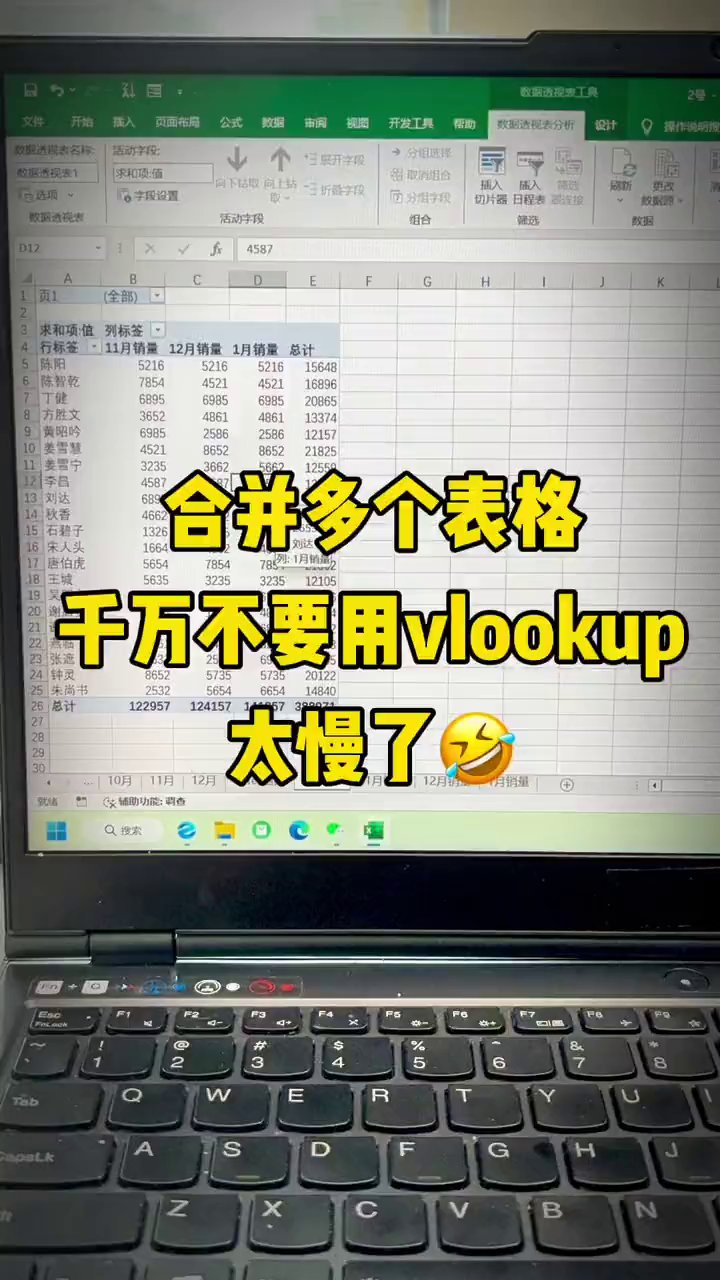 三张表合并别再用VLOOKUP，按Alt+D+P快10倍