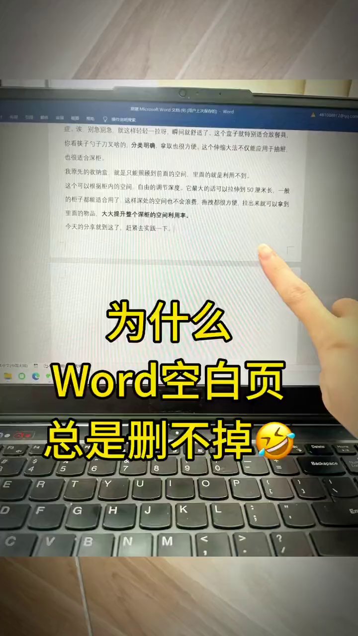 Word末尾空白页删不掉？两招对症搞定
