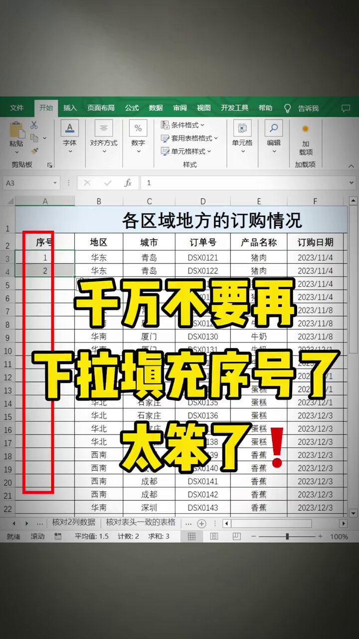 删行就断号？Excel序号别下拉，ROW函数自动重排