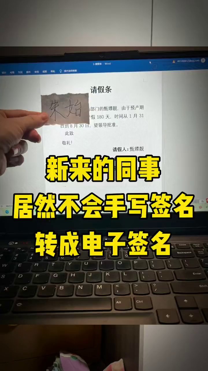同事不会弄手写签名，我5步做成Word电子签名