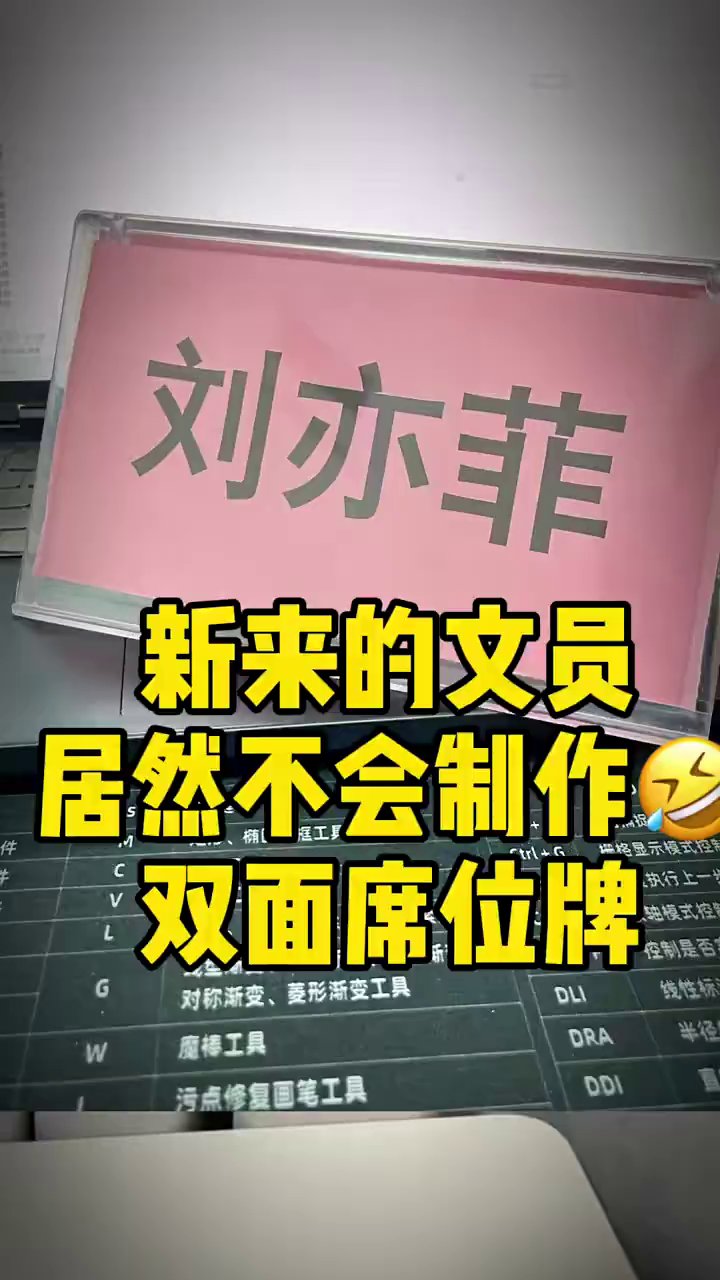 新来的文员不会做双面席位牌，Excel一分钟搞定