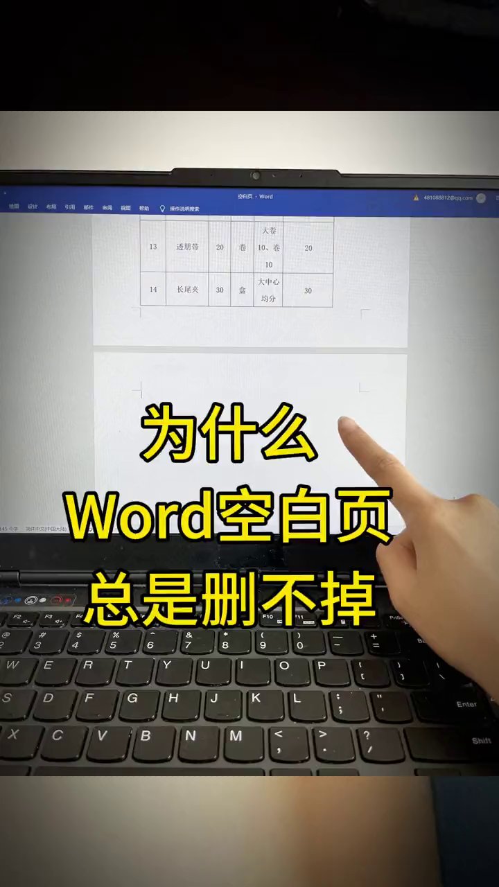 Word空白页删不掉？两招对症下药，几秒搞定