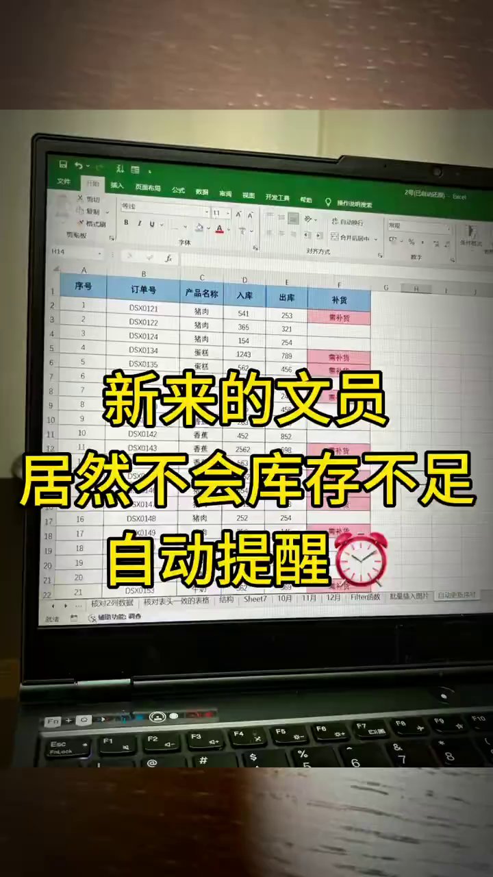 一个IF函数搞定库存自动提醒，再也不怕缺货