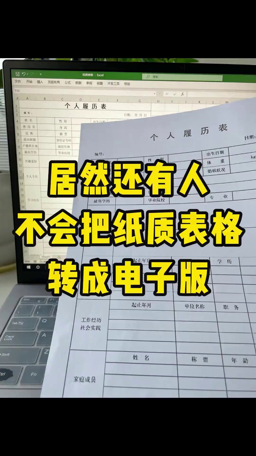 纸质表格转Excel，别再手打了，手机QQ一分钟搞定