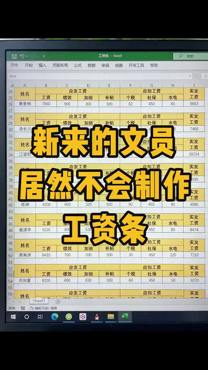 工资表转工资条，Ctrl+H两步搞定几十人工资