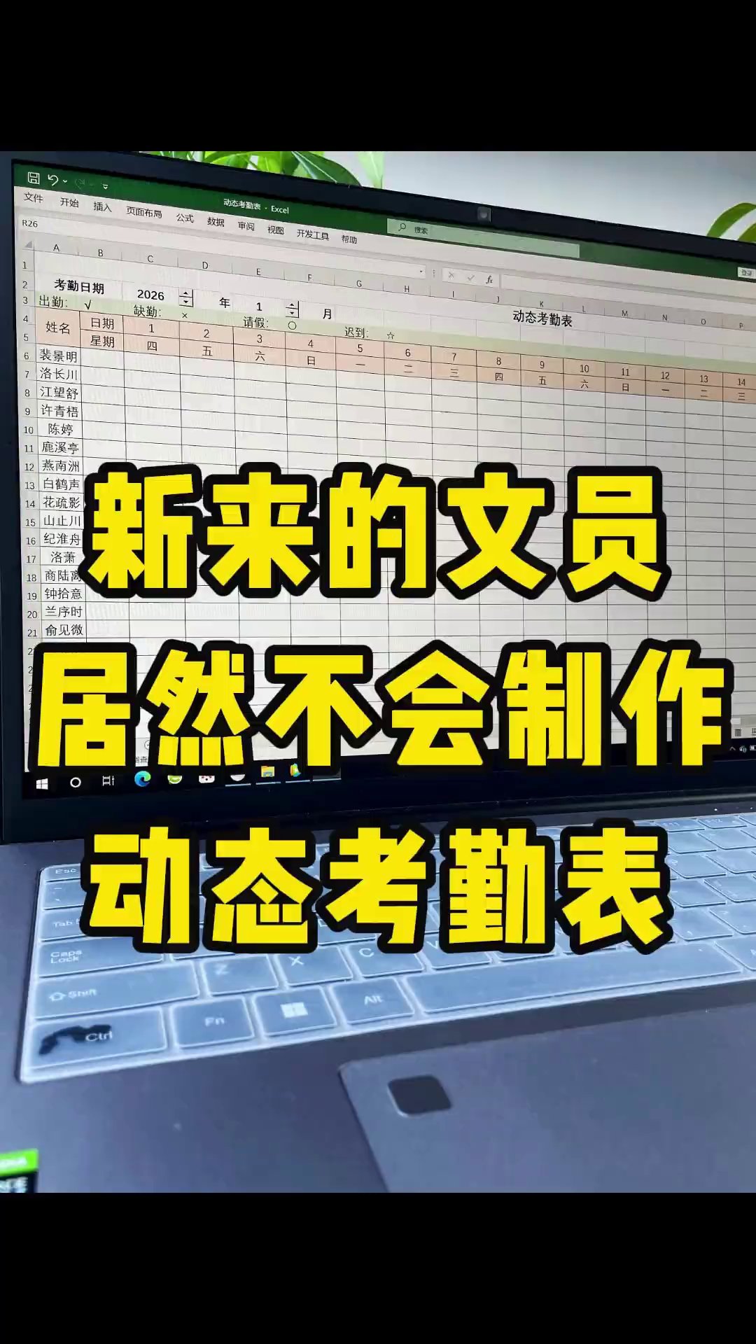 面试说精通Excel，做动态考勤表却卡壳了