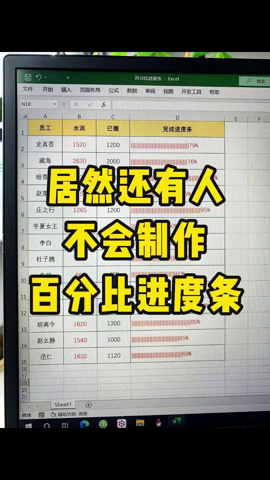 面试官问我会不会Excel进度条，我当场卡壳了