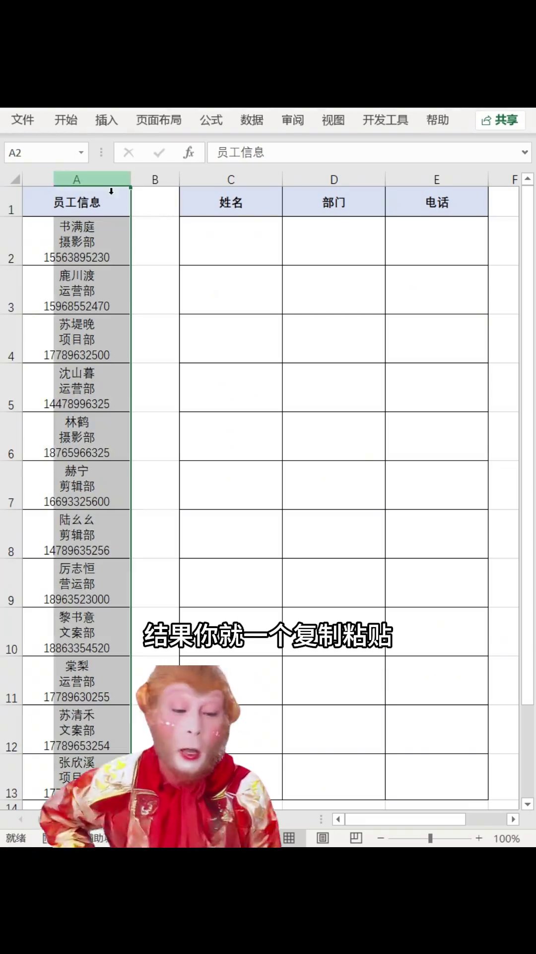 简历写精通Excel，别栽在拆数据上，Ctrl+J十秒搞定