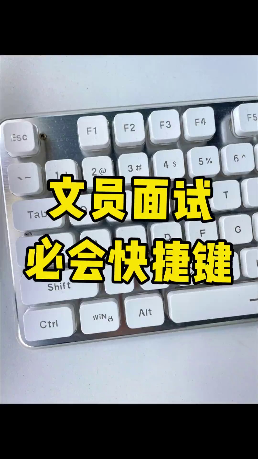 Word排版慢半拍？这7个快捷键一秒搞定