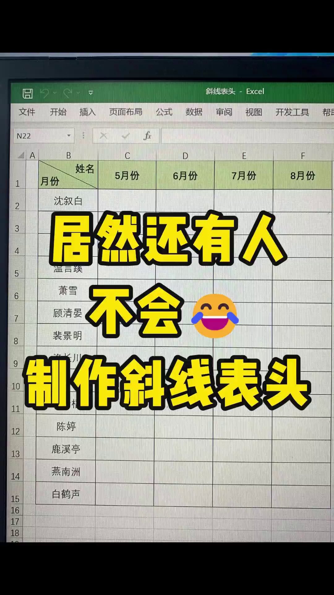 Excel斜线表头别再用形状画了，三步搞定