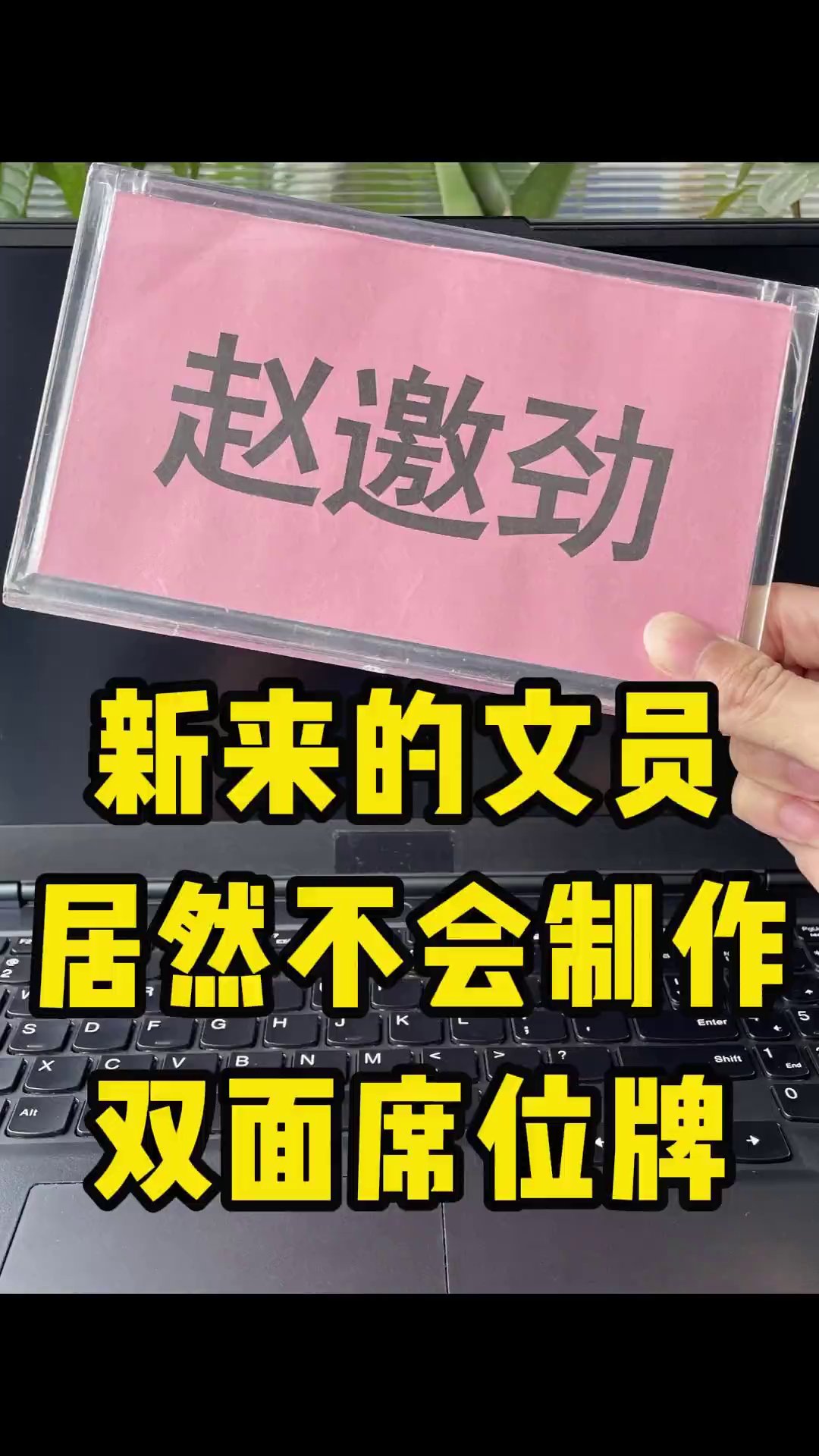 1分钟1000个桌牌？Excel十秒教会你
