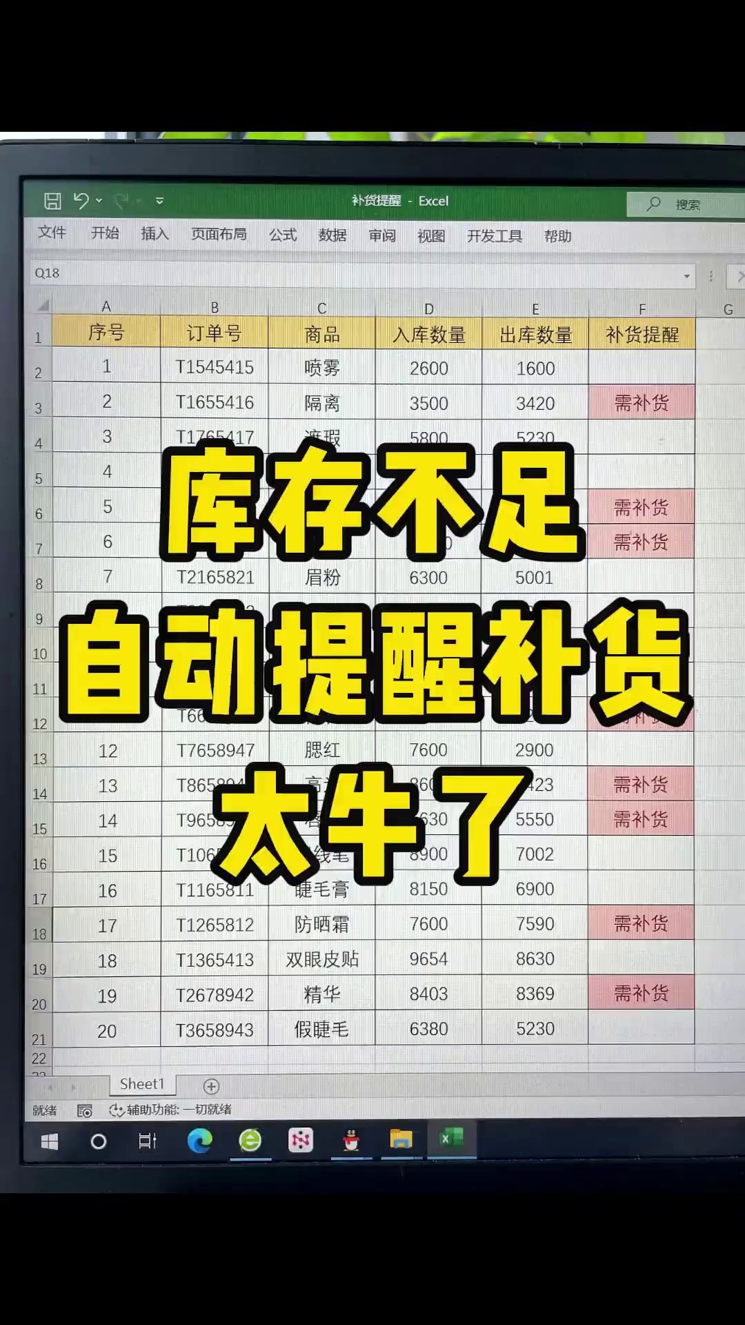 面试说精通Excel，库存低于200三分钟自动标红