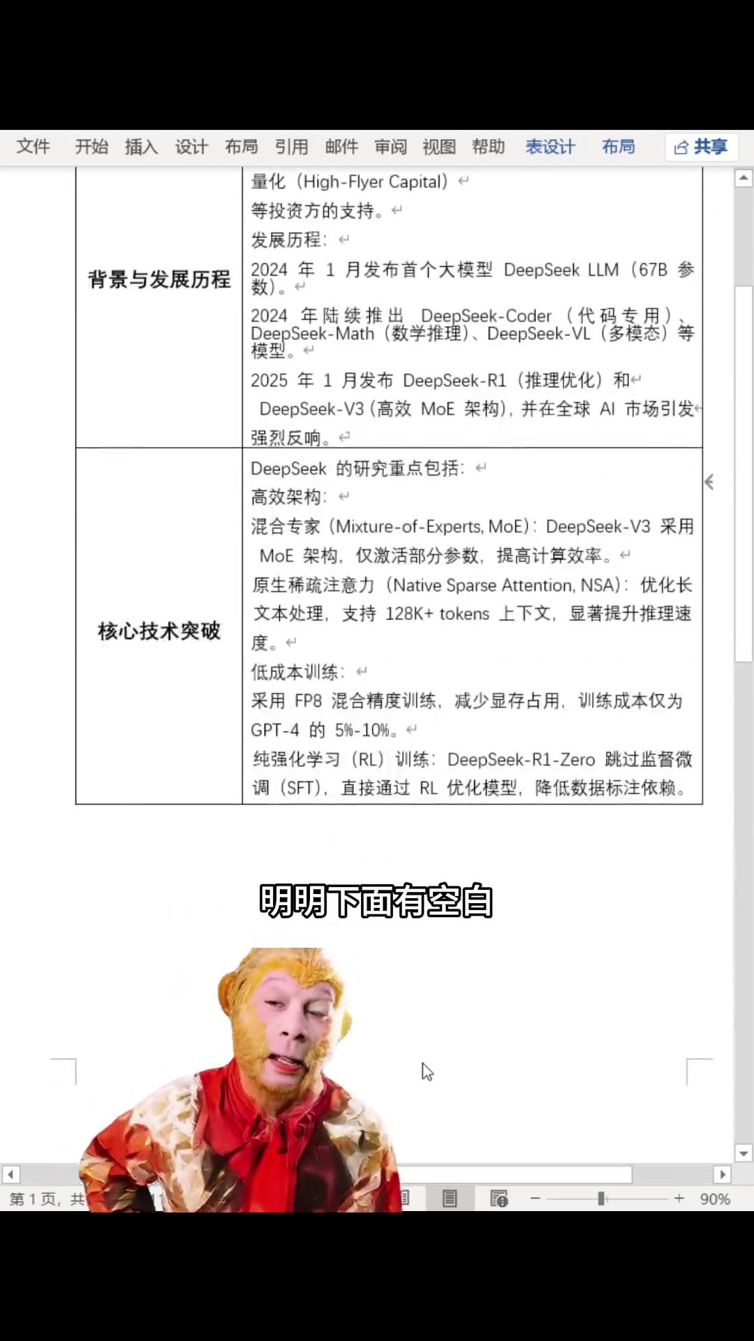 表格被硬拆两页？问题藏在段落的这个勾里